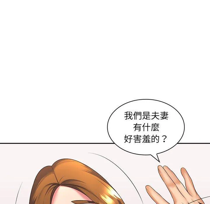 老婆至上 第4话 第62页