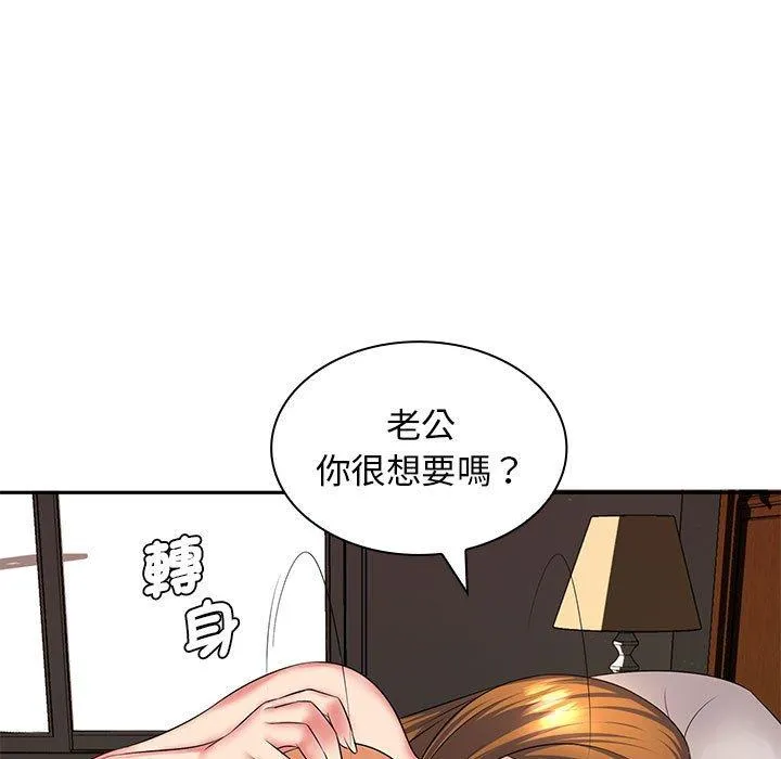 老婆至上 第4话 第33页