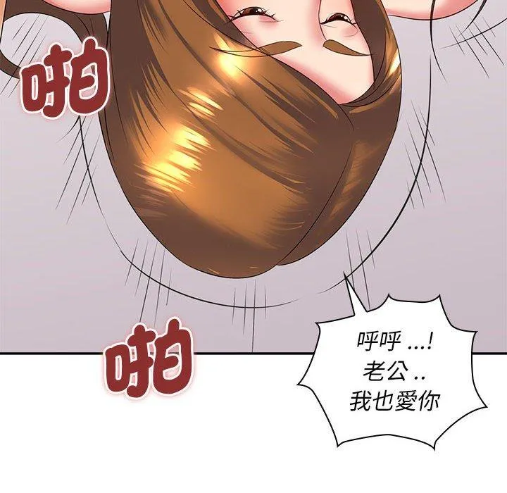老婆至上 第4话 第157页