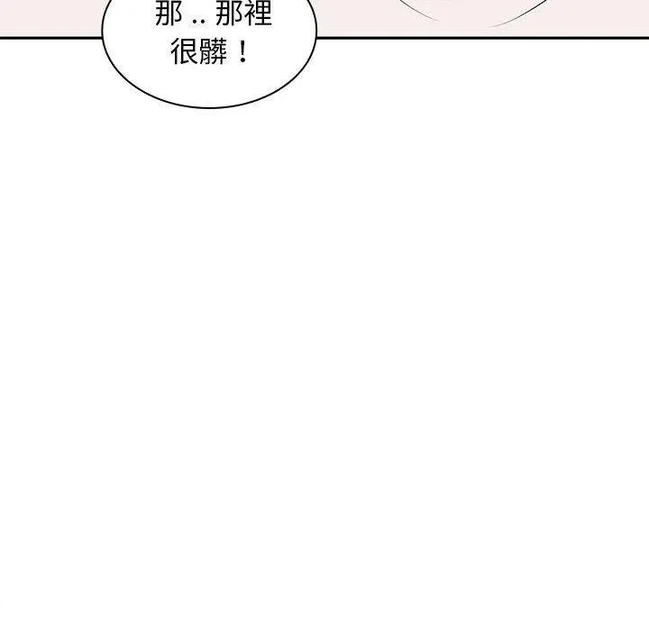 老婆至上 第4话 第93页