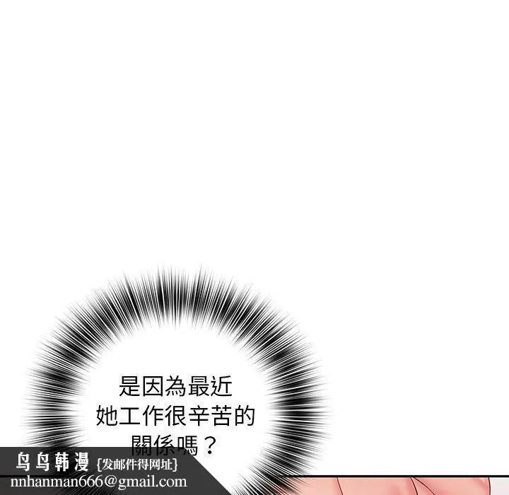 老婆至上 第4话 第96页