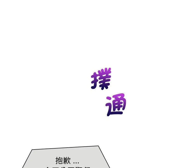 老婆至上 第4话 第118页