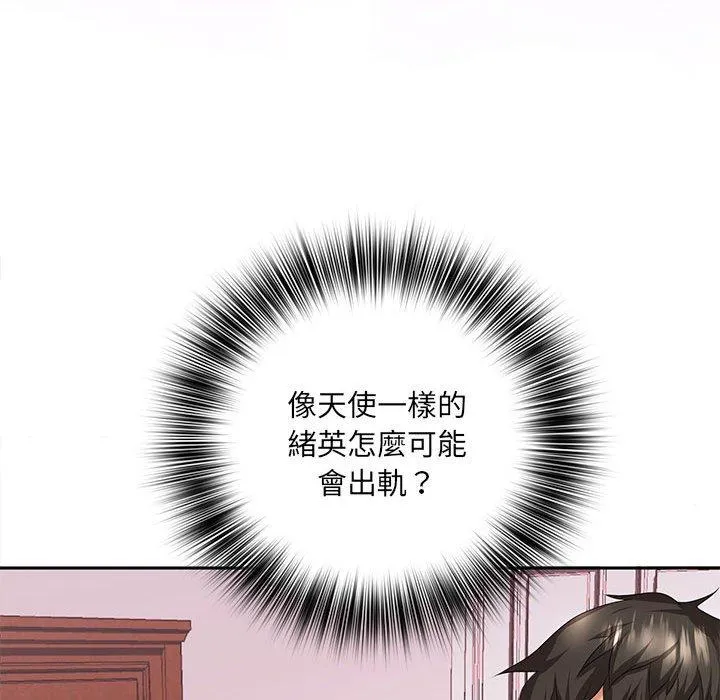 老婆至上 第4话 第131页
