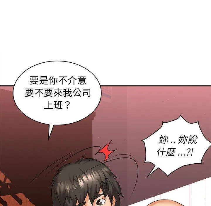老婆至上 第4话 第170页