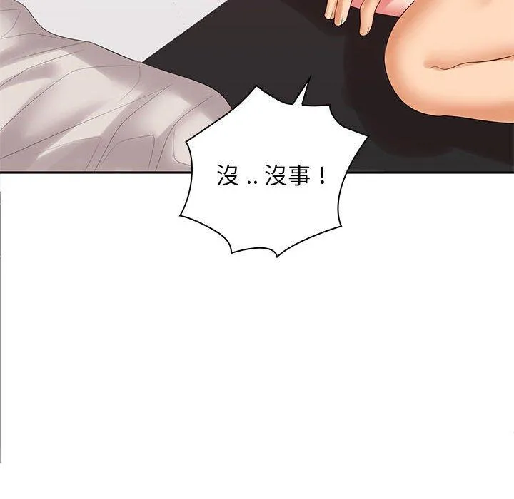 老婆至上 第4话 第133页