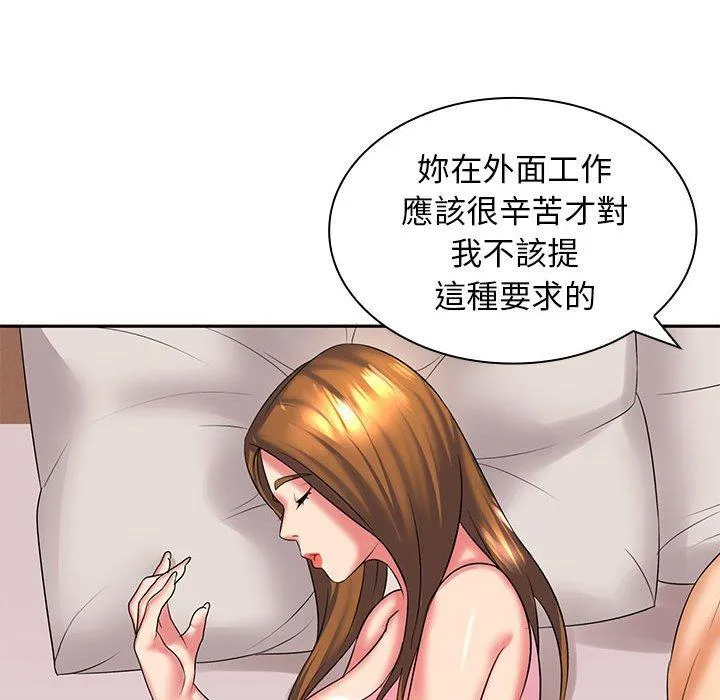 老婆至上 第4话 第27页