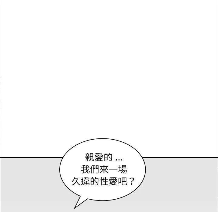 老婆至上 第4话 第19页
