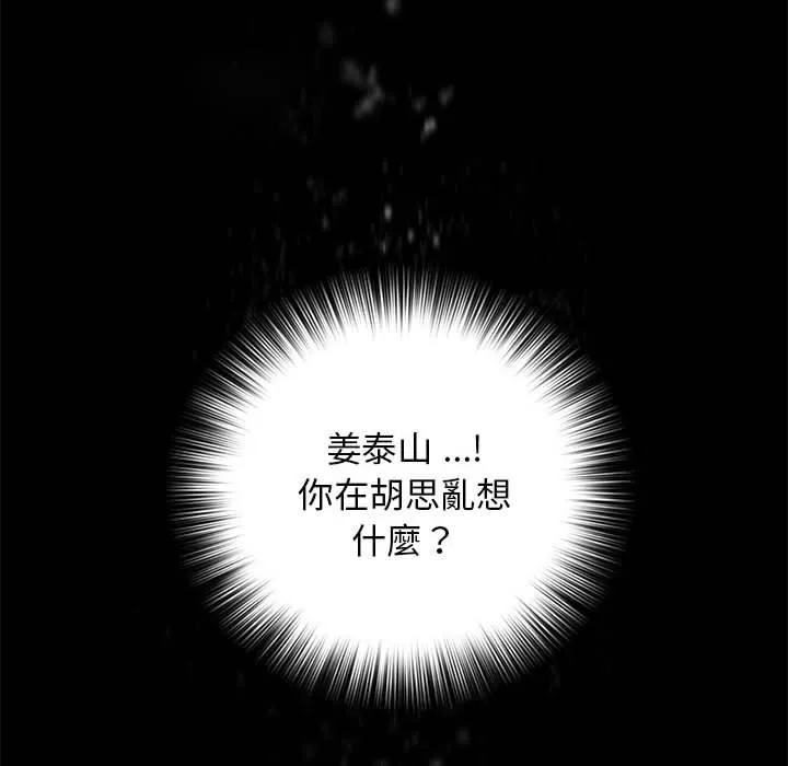 老婆至上 第4话 第123页