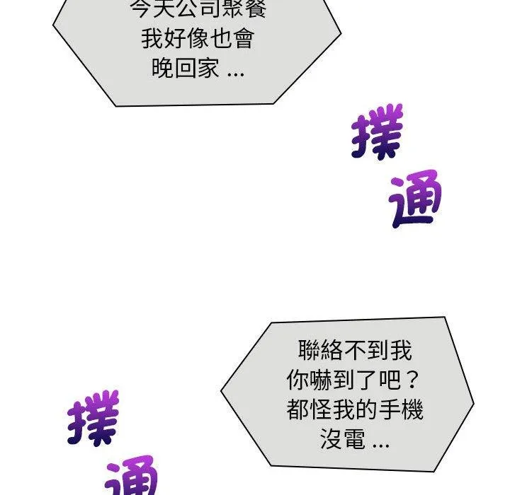 老婆至上 第4话 第119页
