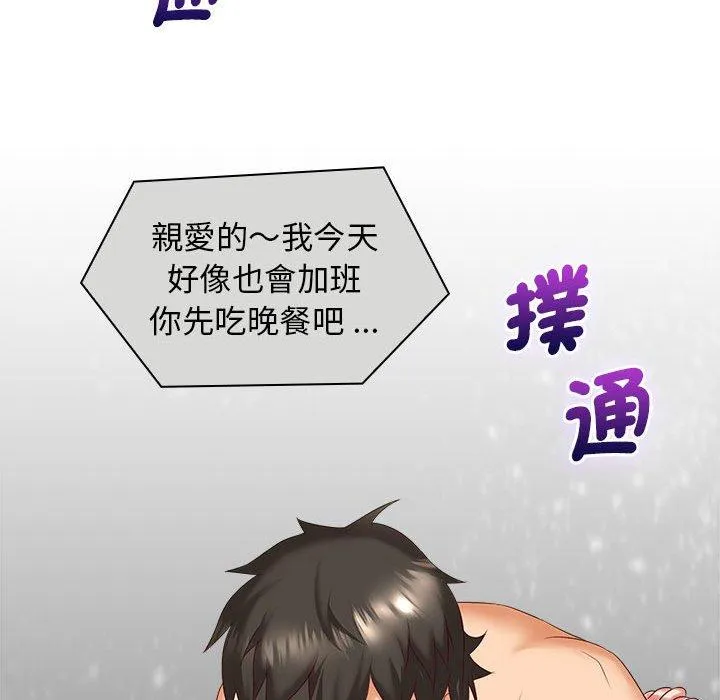 老婆至上 第4话 第120页