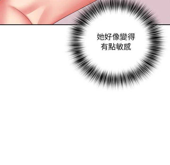 老婆至上 第4话 第98页