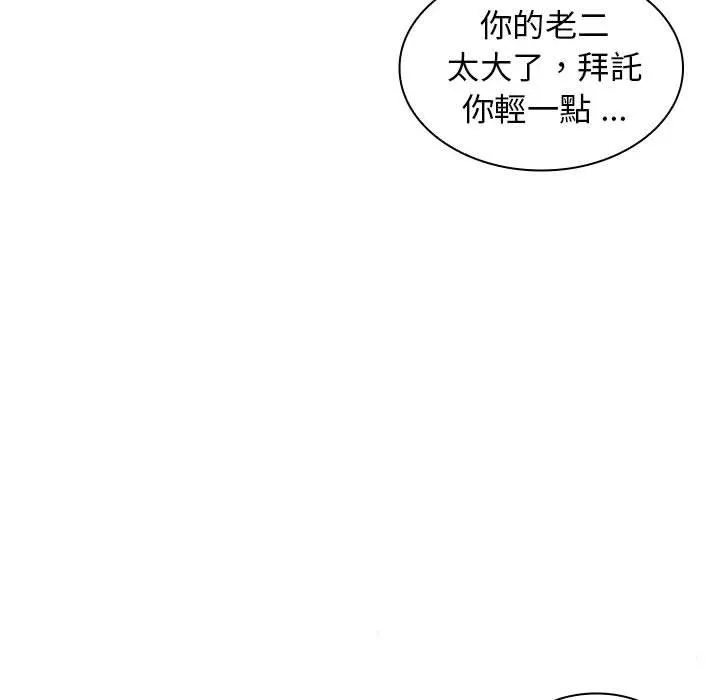 老婆至上 第4话 第139页