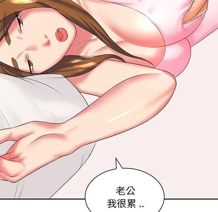 老婆至上 第4话 第23页