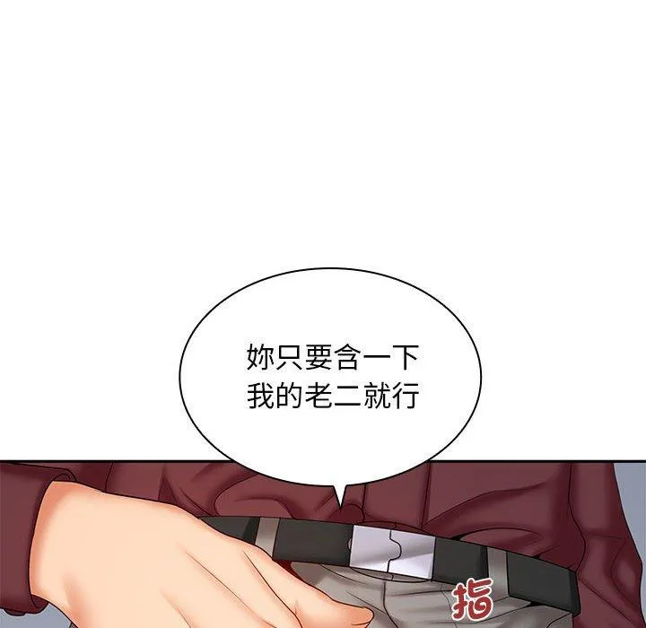老婆至上 第6话 第94页