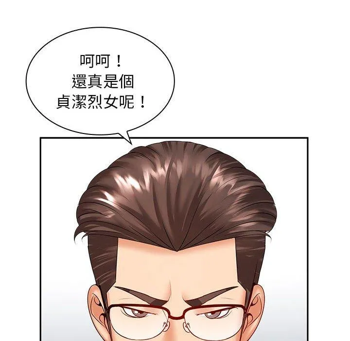 老婆至上 第6话 第90页