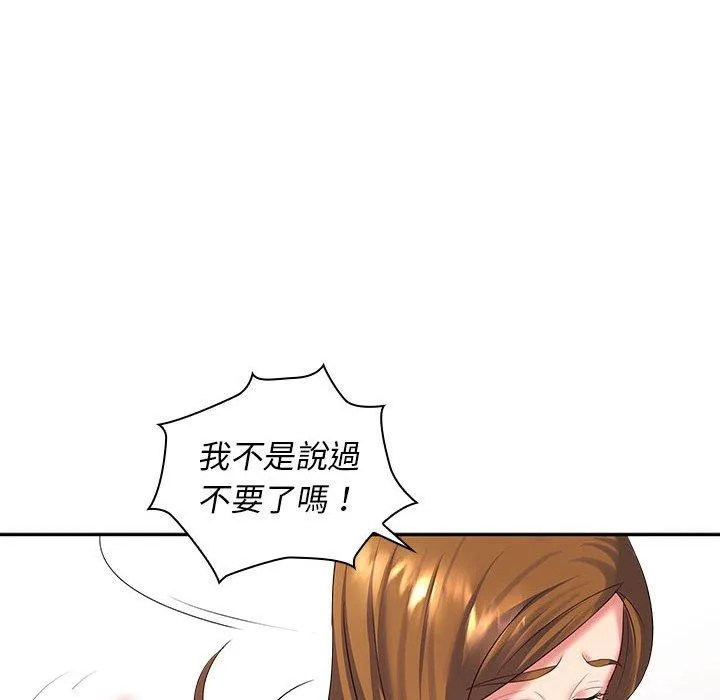 老婆至上 第6话 第123页