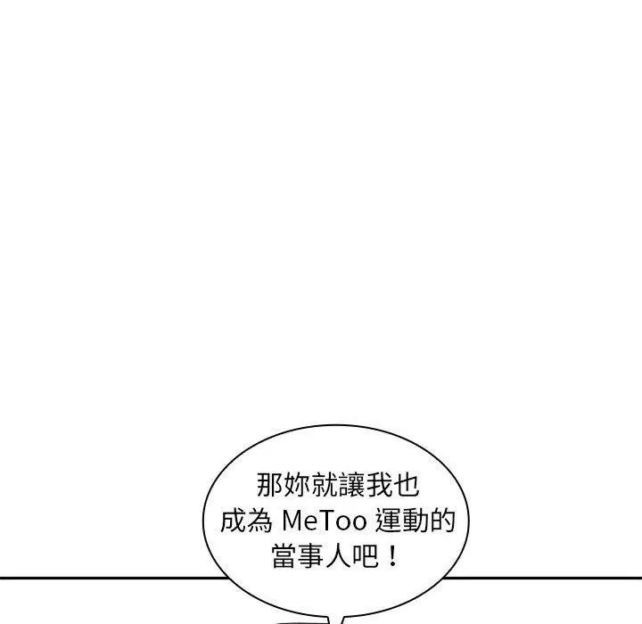 老婆至上 第6话 第139页