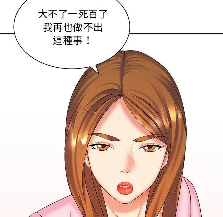 老婆至上 第6话 第126页