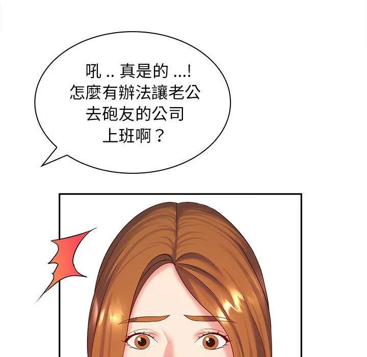 老婆至上 第6话 第29页
