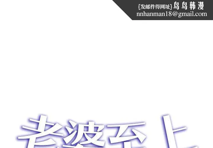 老婆至上 第6话 第1页