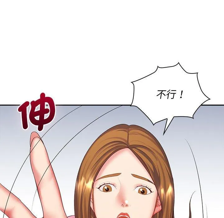 老婆至上 第6话 第142页