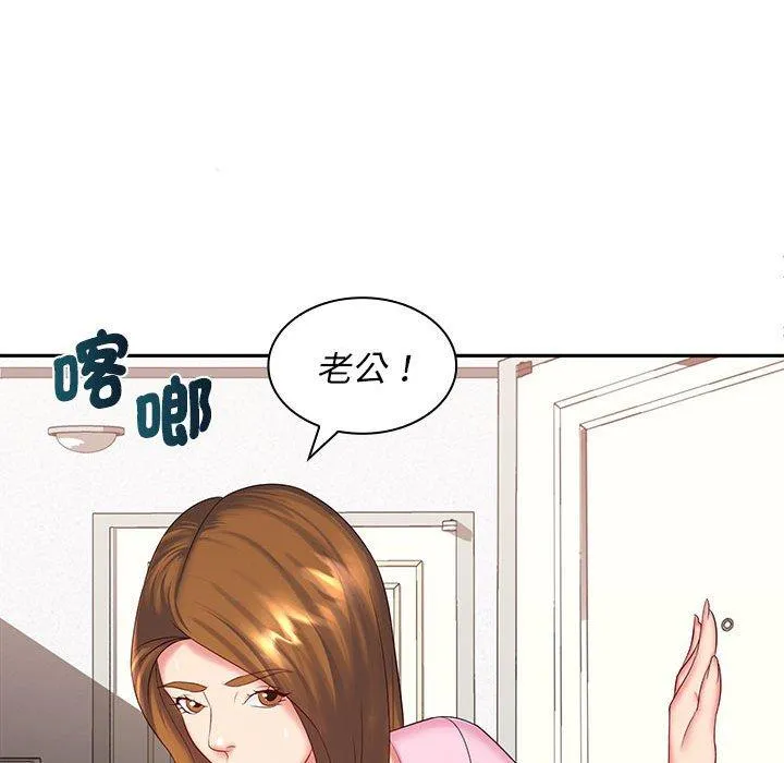老婆至上 第6话 第149页