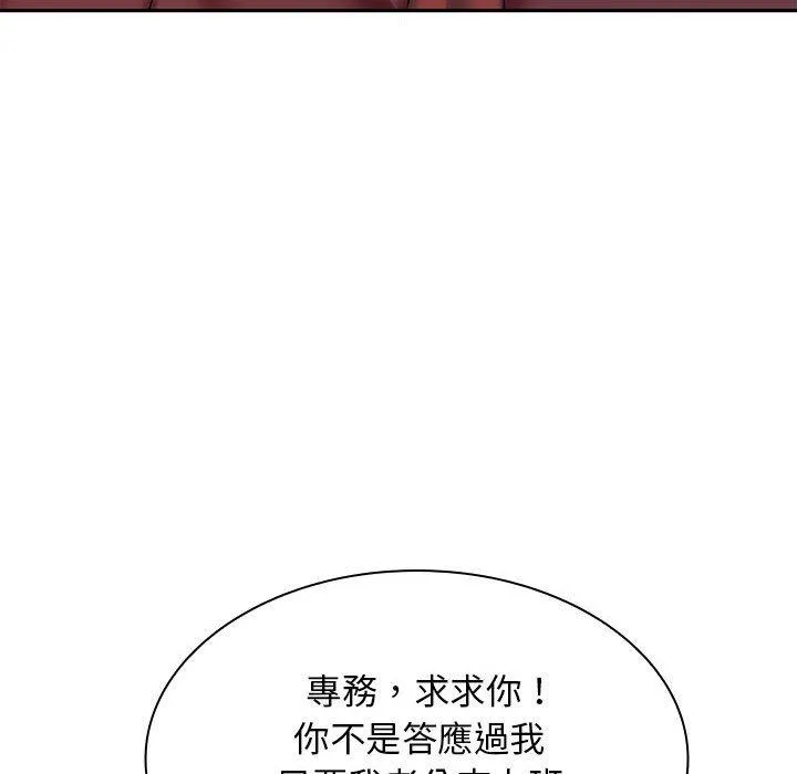 老婆至上 第6话 第100页