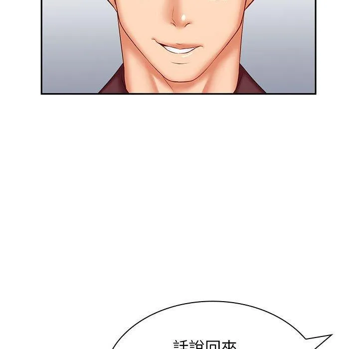 老婆至上 第6话 第91页