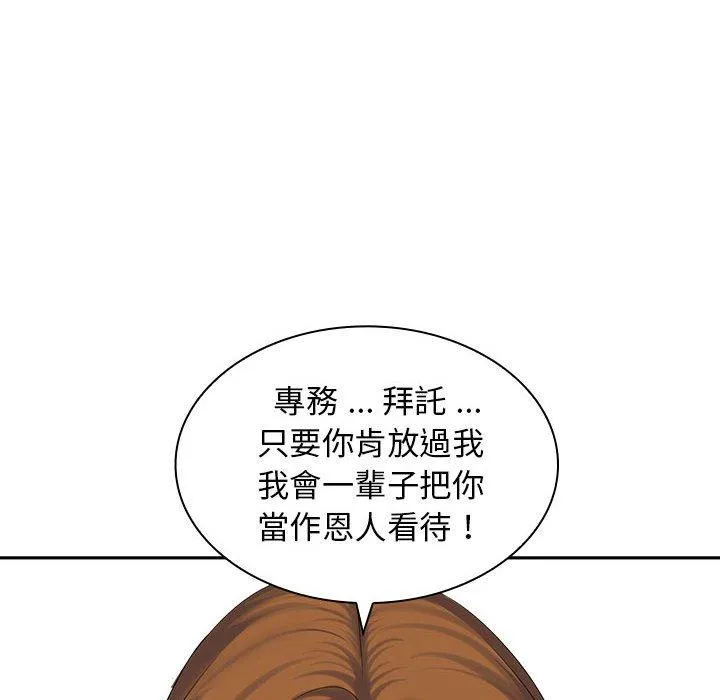 老婆至上 第6话 第104页