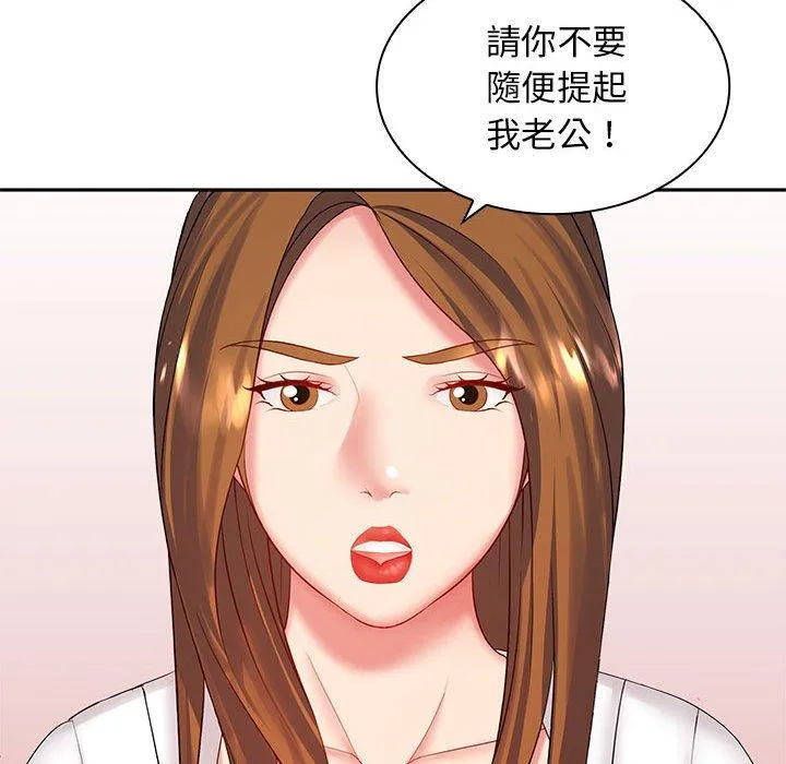 老婆至上 第6话 第88页