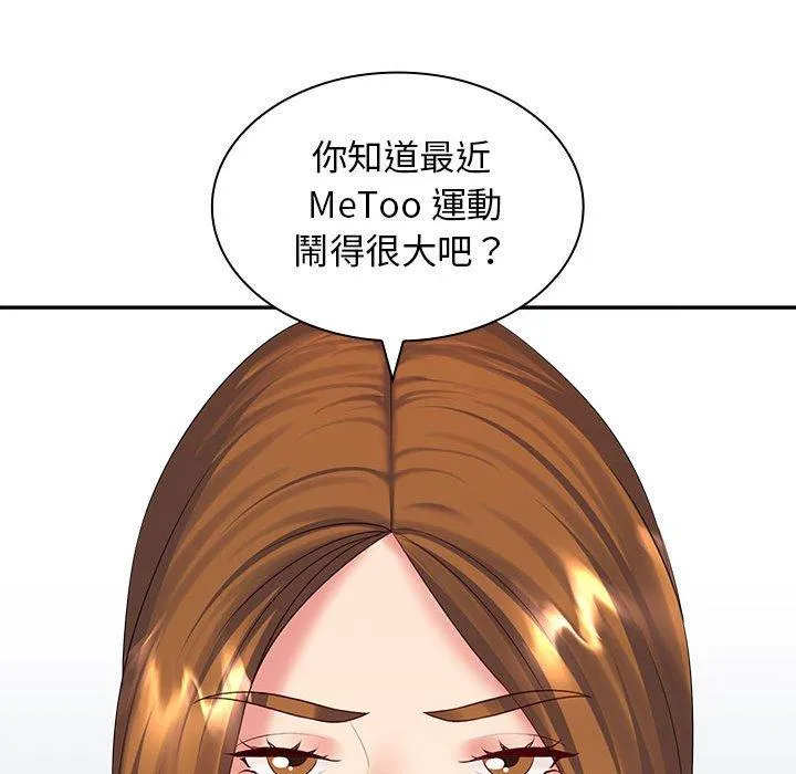 老婆至上 第6话 第134页
