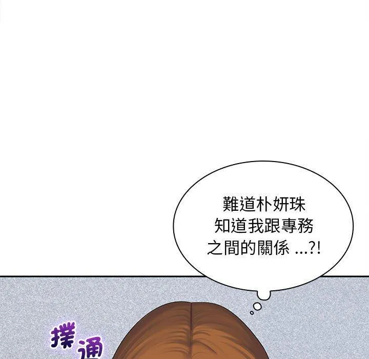老婆至上 第6话 第33页