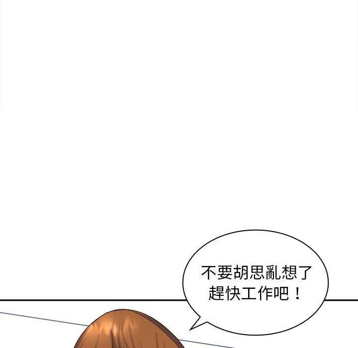 老婆至上 第6话 第50页
