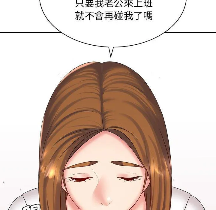 老婆至上 第6话 第101页