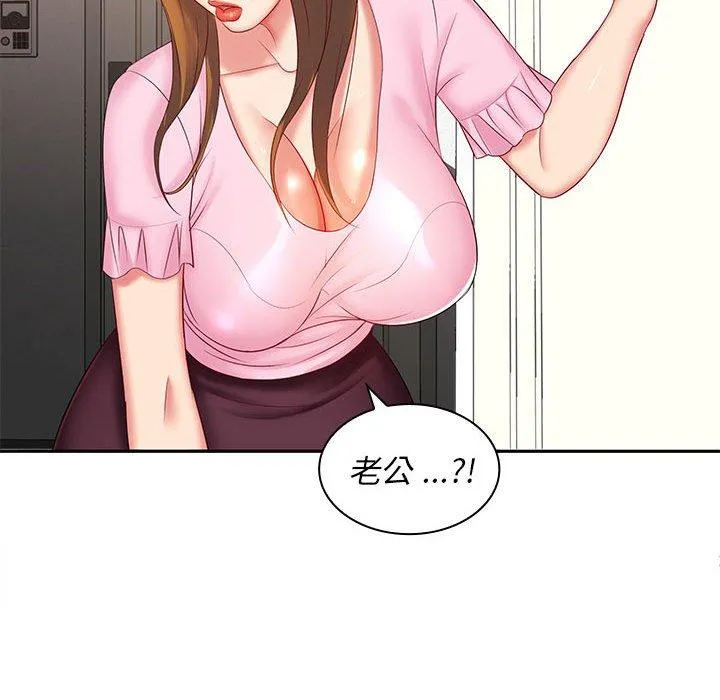 老婆至上 第6话 第150页