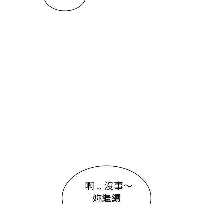 老婆至上 第6话 第43页