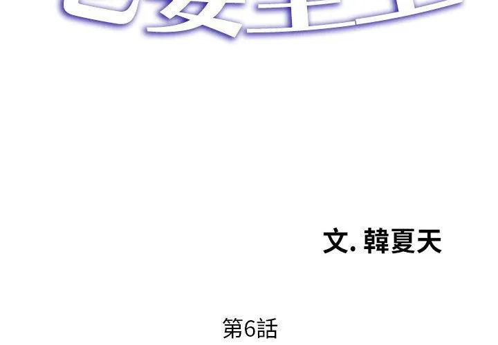 老婆至上 第6话 第2页