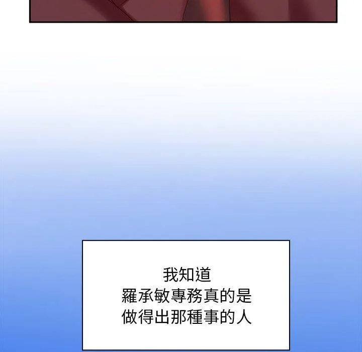 老婆至上 第6话 第115页