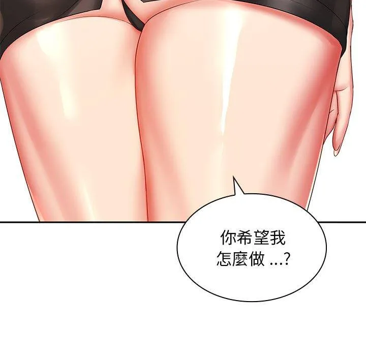 老婆至上 第6话 第93页