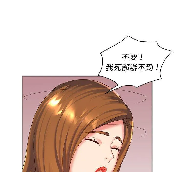老婆至上 第6话 第109页