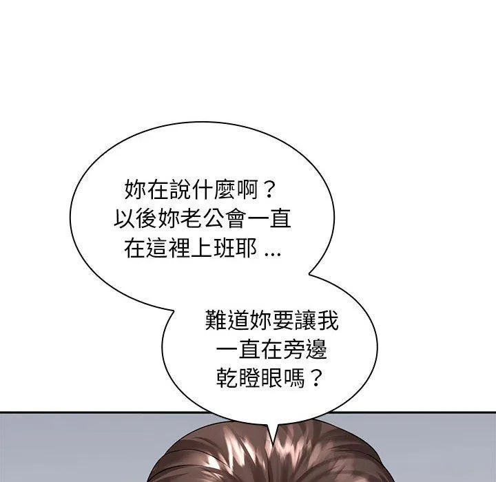 老婆至上 第6话 第98页