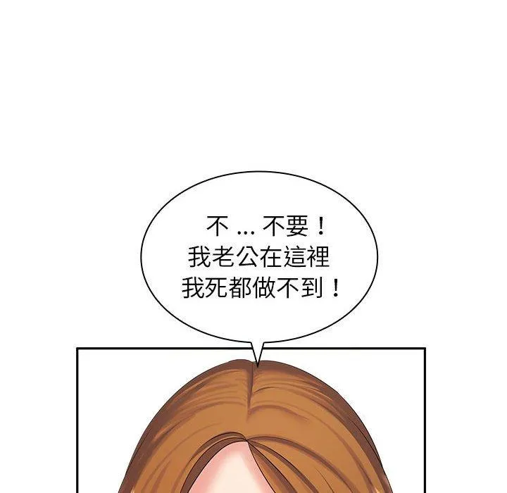 老婆至上 第6话 第96页