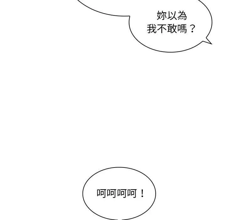 老婆至上 第6话 第113页