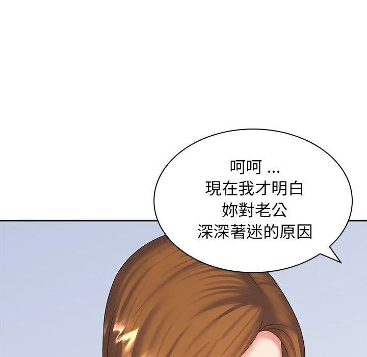 老婆至上 第6话 第79页