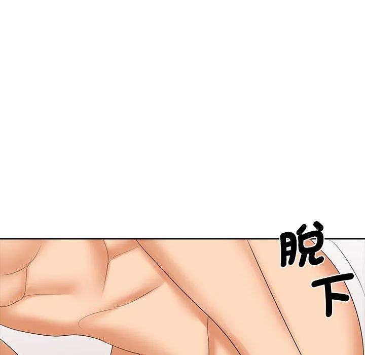 老婆至上 第10話 第46页