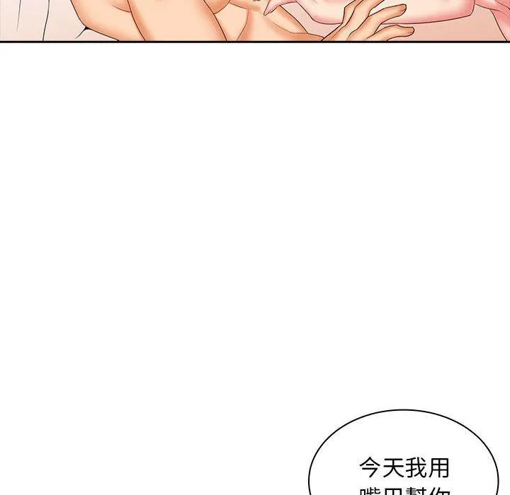 老婆至上 第10話 第61页