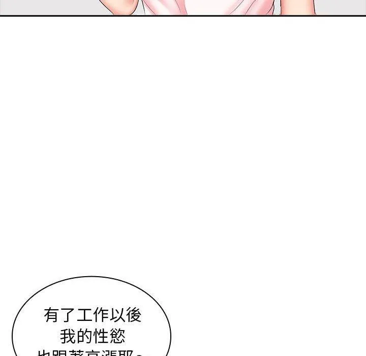 老婆至上 第10話 第38页