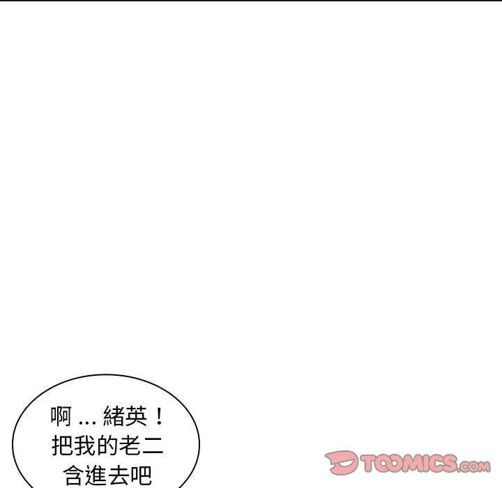 老婆至上 第10話 第90页