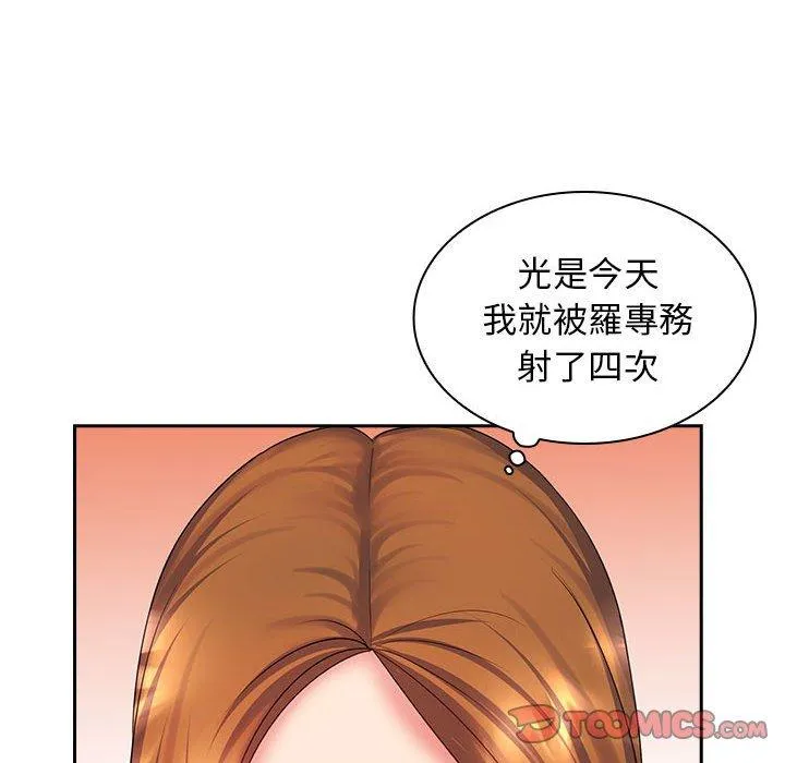老婆至上 第10話 第54页