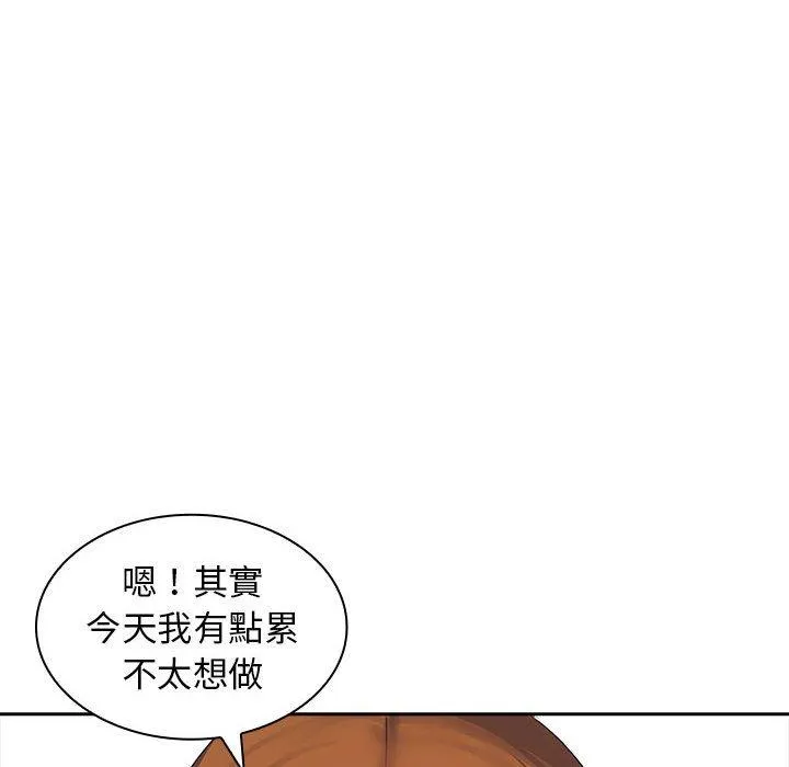 老婆至上 第10話 第65页